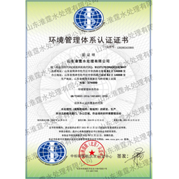 環(huán)境管理體系認(rèn)證