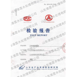 第三方檢測(cè)報(bào)告（山東省質(zhì)檢院）
